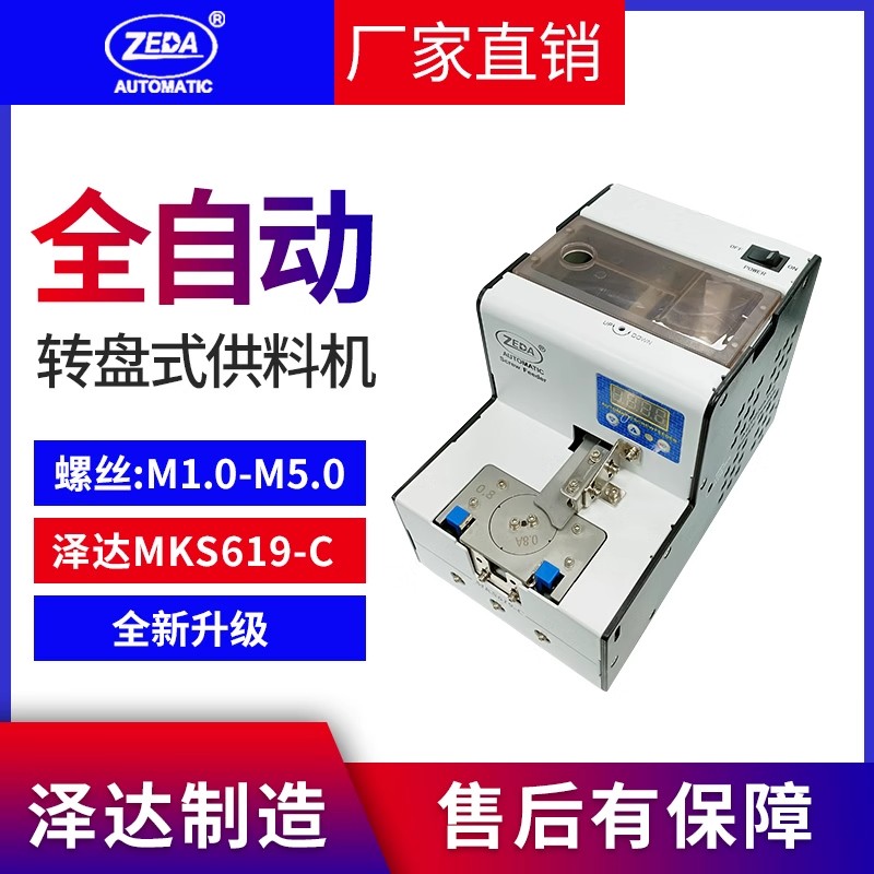ZEDA FTR619-C 1069-C 螺絲機設(shè)置方法